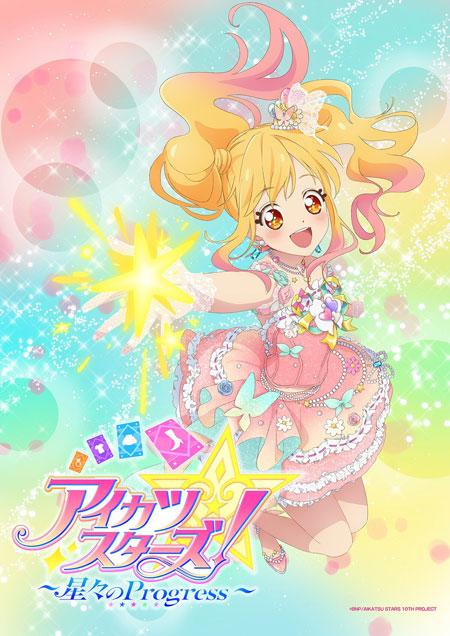系列全新动画电影《偶像活动Stars!~星之Progress~》2027年初春正式上映!