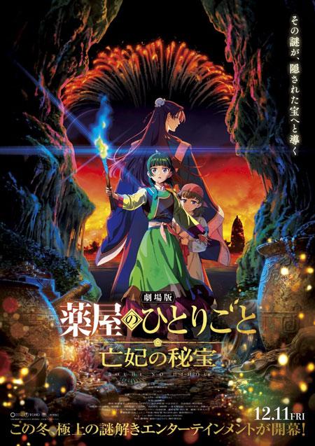 《药屋少女的呢喃 亡妃的秘宝》视觉图
