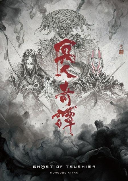 动画《对马岛之魂:冥人奇谈》角色视觉图
