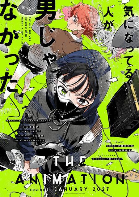 《在意的人不是男生 / 在意的人不是他》公开先导视觉图