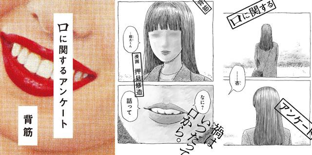 小说《关于口的问卷调查》漫画化决定