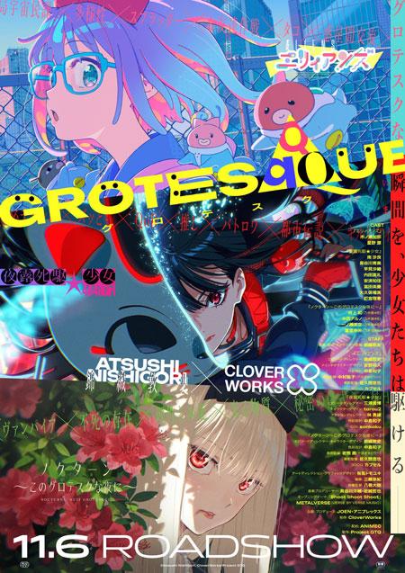《GROTESQQQUE -怪异-》主视觉图