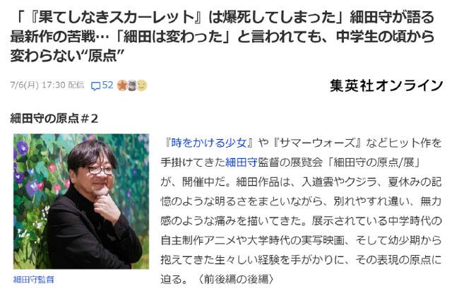 细田守公开承认《无尽的斯嘉丽》暴死,首度解释与奥寺佐渡子停止合作原因
