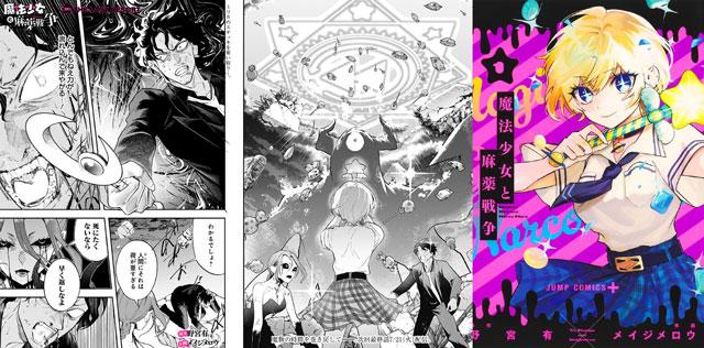魔法少女与糖果战争漫画完结,全31话