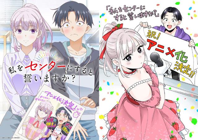 偶像的话题作《你愿意发誓推我上C位吗?》TV动画化决定