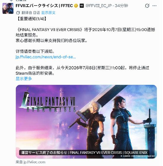 手游《最终幻想7 EVER CRISIS》宣布停服,共运营1126天