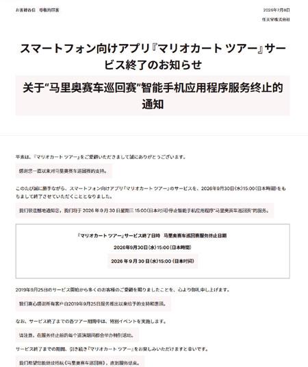 移动游戏《马力欧卡丁车巡回赛》宣布停运