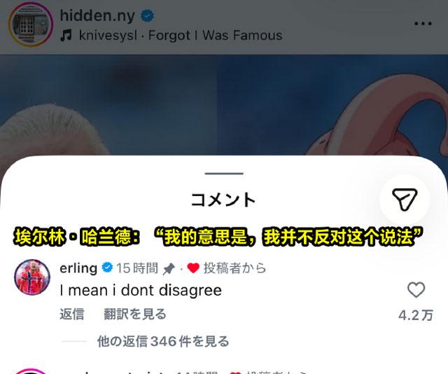 哈兰德首次回应魔人布欧梗