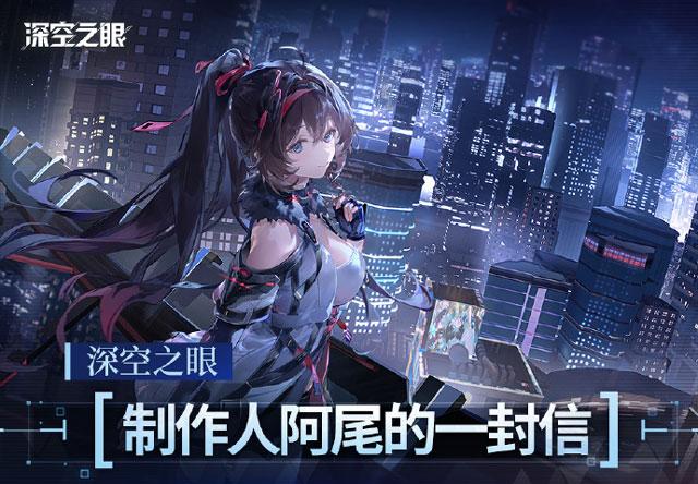 制作人阿尾的一封信