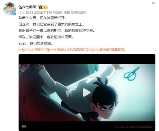 国产动画《伍六七》大电影正式官宣,2028年上映!