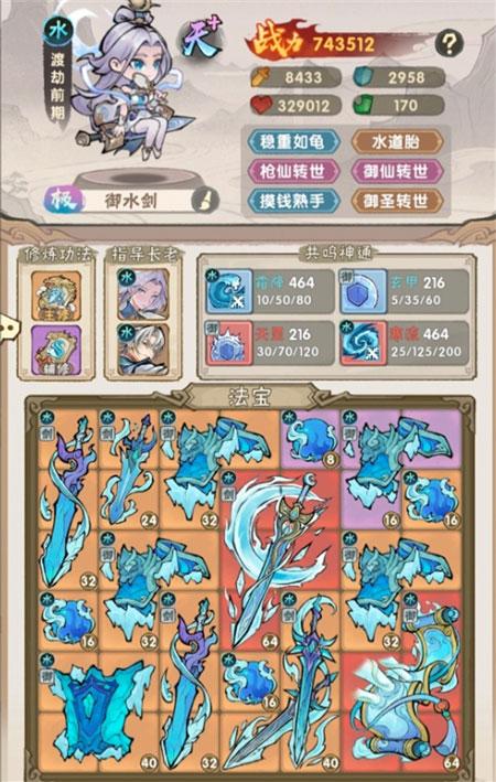 我要当老祖御水剑流派玩法解析