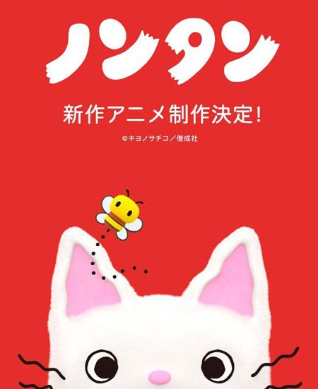 《小猫当当》诞生50周年新作动画制作决定!