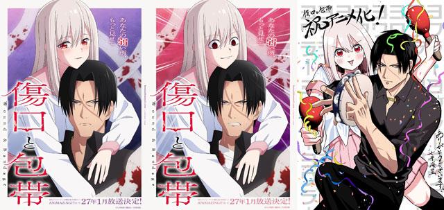 《伤口和绷带》动画化决定官宣,2027年1月开播!