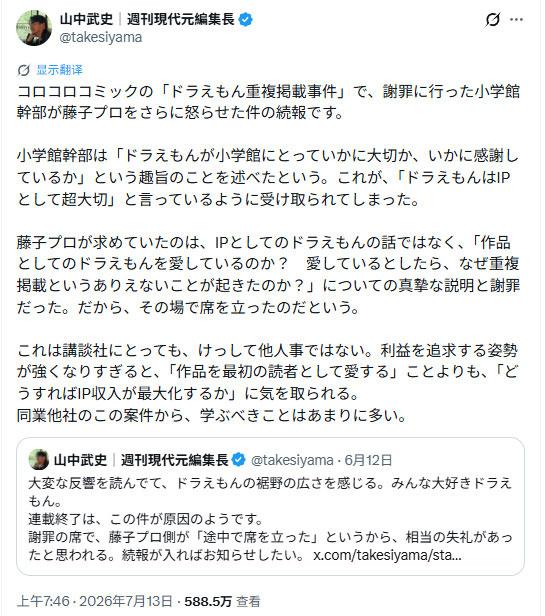 讲谈社的《周刊现代》杂志前主编山中武史在自己社交账号上爆料