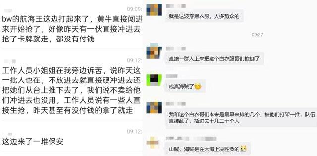 bw的海贼王卡牌展台也发生了为了赠品卡互殴的情况