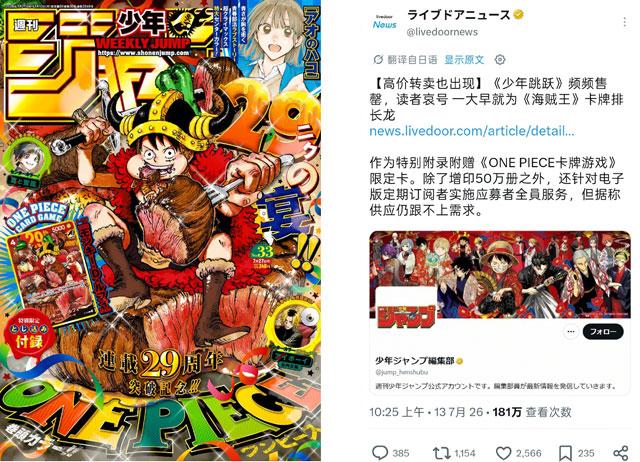 因捆绑海贼王卡牌,「少年JUMP」最新号增刷50万册也无法阻止发售即断货!