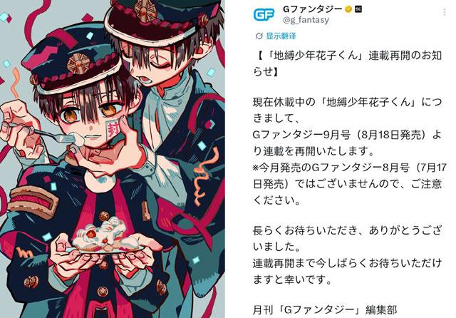 「地缚少年花子君」漫画宣布2026年8月18日恢复连载