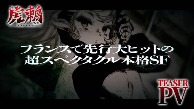 ippatu《虎鸫-TSUGUMI PROJECT-》TV动画化决定