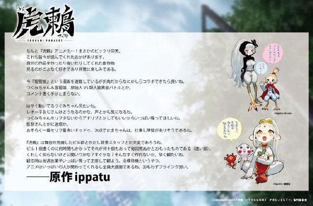 虎鸫-TSUGUMI PROJECT-