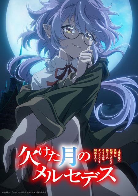 TV动画《残月下的梅赛德斯》2027年1月播出!