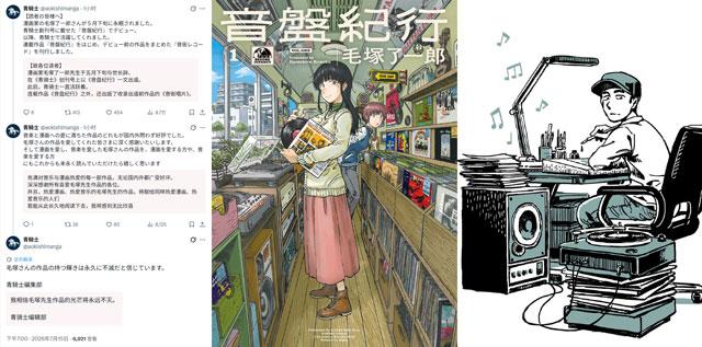 漫画家毛塚了一郎于2026年5月下旬与世长辞,终年36岁