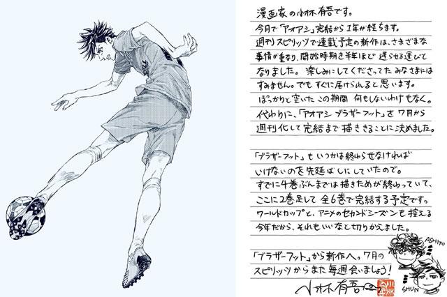 《青之芦苇 Brother Foot》将改为周刊连载，预计全6卷完结