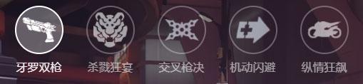 死怨技能​