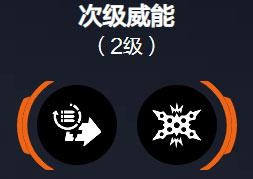 死怨次级威能