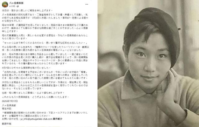 初代峰不二子声优二阶堂有希子因年迈衰老已于2026年7月3日逝世