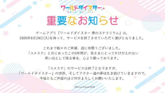 《World Dai Star（演剧星世界）》手游宣布关服，结束3年运营