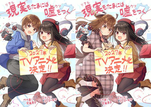 「和喜欢游戏的朋友各种轶事」动画化决定,2027年播出
