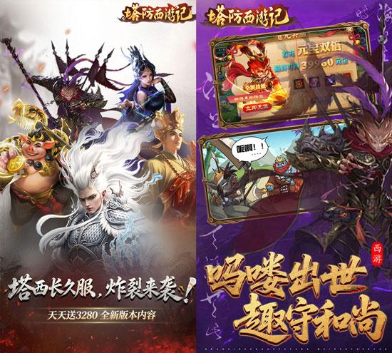 塔防西游记手游官网