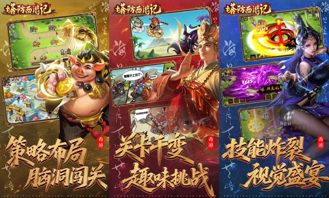 塔防西游记游戏福利