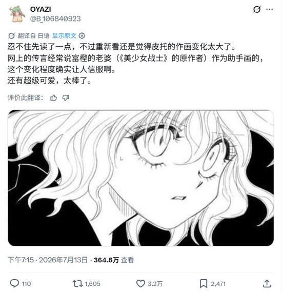 网友怀疑富坚义博让老婆代笔画全职猎人