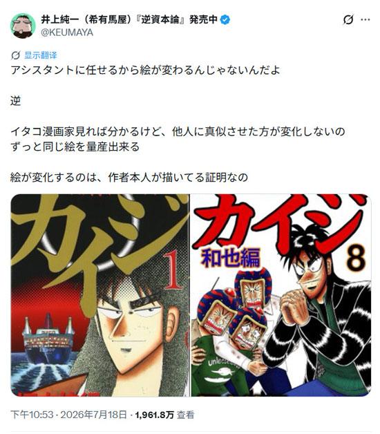 井上纯一评价富坚义博代笔