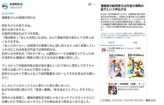 松冈秀明评价富坚义博代笔