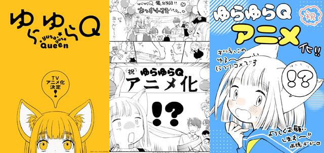 花与梦Comics漫画《迷迷糊糊狐狸Q》TV动画化官宣