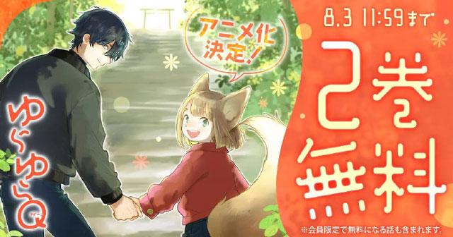 《迷迷糊糊狐狸Q》TV动画化贺图
