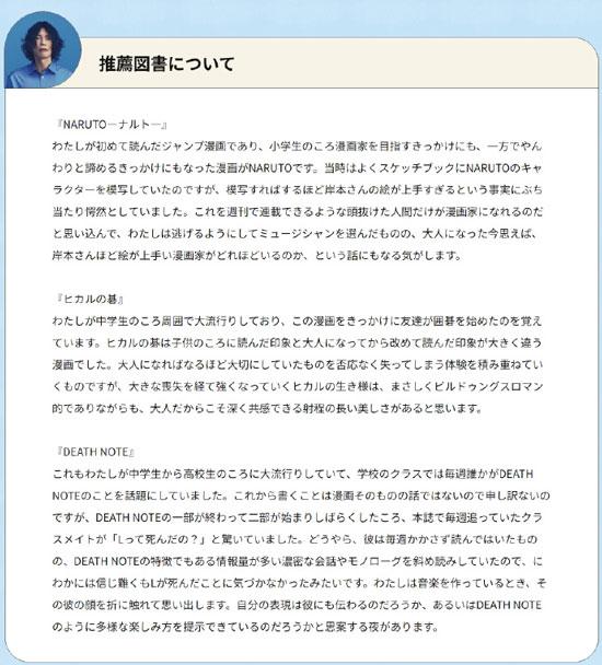 火影、棋魂、死亡笔记!米津玄师聊三部漫画对自己的人生启发