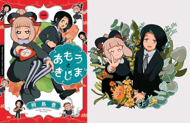 天羽与鬼岛漫画完结,总计26话