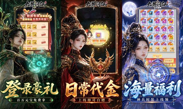 九界问仙游戏福利