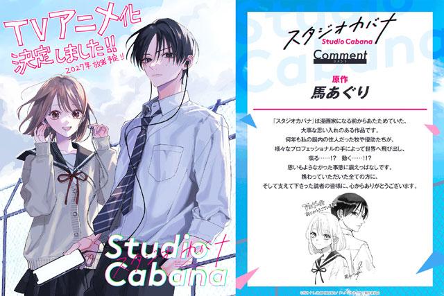 《Studio Cabana》2027年动画化决定