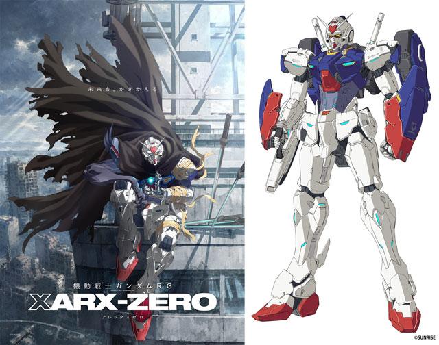 高达系列最新作「机动战士高达RG XARX-ZERO」发表，2027年开播！