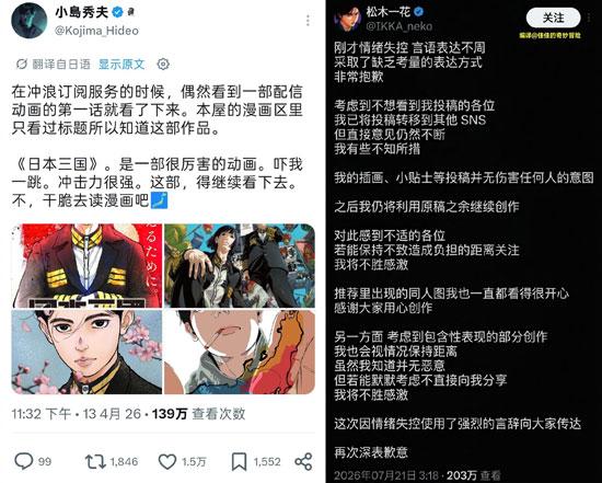 日本三国作者因同人二创删号退网