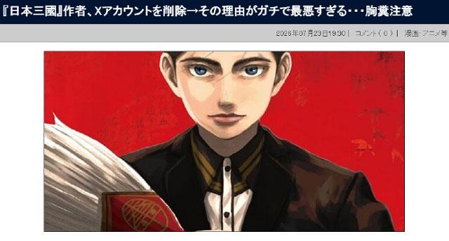 日本三国作者松木一花删号退网事件完整脉络