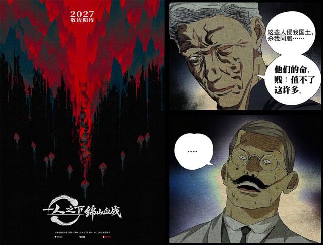 动画电影一人之下绵山血战官宣定档2027上映