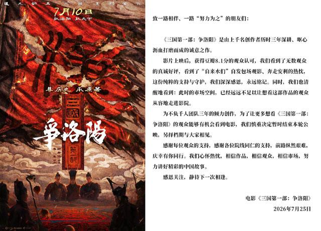 《三国第一部：争洛阳》宣布撤档，另择档期
