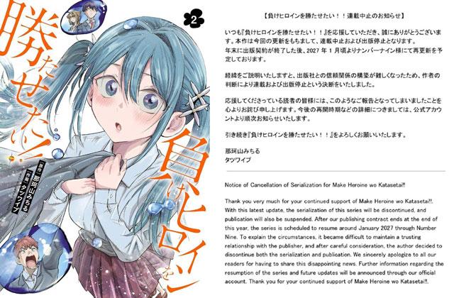 《想让败犬反败为胜！！》漫画停载纠纷：作者控诉秋田书店责编虚报销量、业务失职