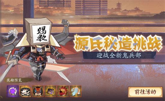 阴阳师源氏秘造挑战通关攻略 冲榜阵容搭配与高分机制详解