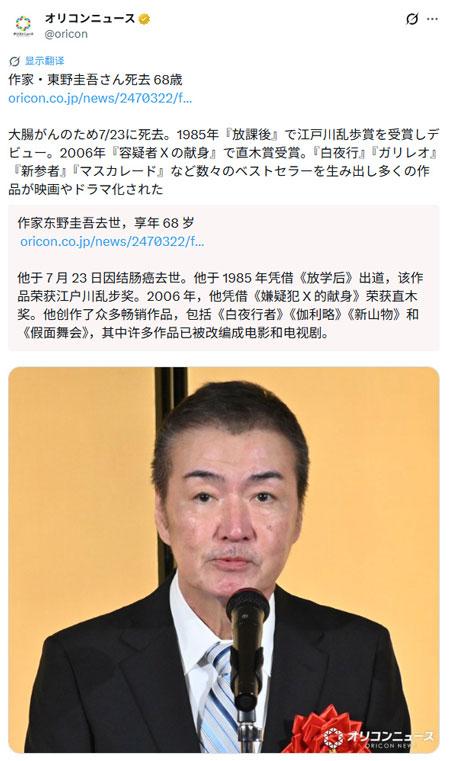 日本知名作家东野圭吾去世,一生创作小说106部